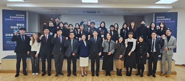성신여대 2023학년도 교육혁신 성과공유회 개최 기념 단체 사진