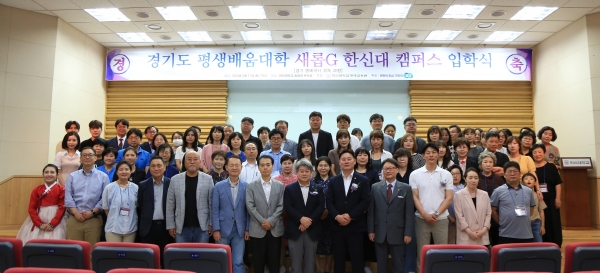 작년에 진행된 경기도 평생배움대학 새롭G 한신대 캠퍼스 입학식 단체 사진이다.