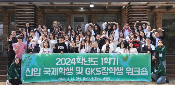 성신여대가 15일, 2024학년도에 신·편입학한 국제 학생과 GKS 장학생들을 대상으로 성신여대 난향원에서 워크숍을 개최했다.