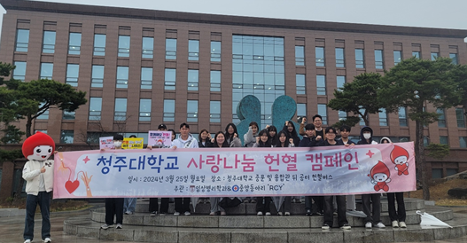 청주대학교 임상병리학과와 중앙동아리 RCY 학생들이 헌혈캠페인을 마친 뒤 중앙도서관 앞에서 기념사진을 촬영하고 있다.