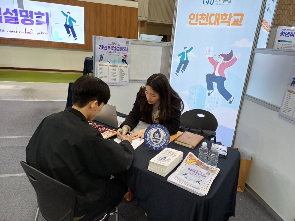 인천대 대학일자리플러스센터는 2024 인천공기업 우수기업 청년취업설명회에 참가한 청년구직자에게 취업상담을 하고 있다.