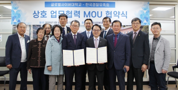 글로벌사이버대가 한국경찰유족회와 업무협약을 체결한 후 단체 기념촬영을 했다.
