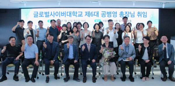 글로벌사이버대(총장 공병영)가 17일 압구정 서울학습관 일지글로벌홀에서 제6대 총장 취임식을 개최했다.