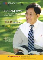현직 국회의원, 이산수학內 ‘집단 크기와 협상력’ 강의