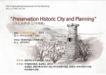 대한국토·도시계획학회, ‘도시계획 국제심포지엄’ 개최(8.25~27)