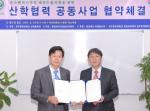 대구한의대-한국무역협회 산학협력 협약 체결