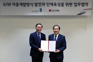 전주대-LG CNS SW개발 인재양성 업무협약 체결