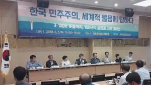 한국 민주주의 내재적 발전론…"기원은 3·1운동”