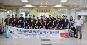 ‘희망 전파’ 서원대 베트남 해외봉사단 출발
