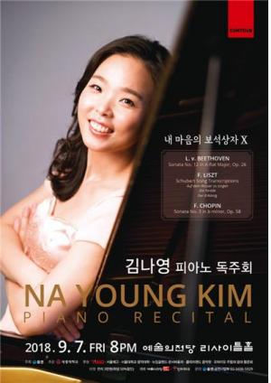 김나영 세종대 교수, '내 마음의 보석상자 X'를 부제로 피아노 독주회 개최
