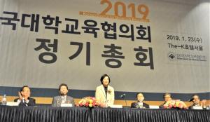 2019년도 대교협 정기총회…고등교육 미래를 논하다
