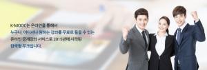K-MOC, '케이팝 열성팬 소비' '베이비시터' 등 36개 강좌 선정