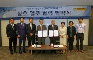 부산외대 '유엔평화기념관'과 업무협약 체결