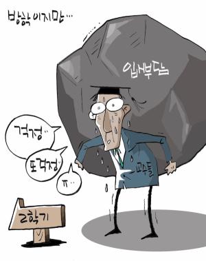김상돈의 교수만평