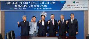 경산시·지역 5개대학도 '기술 지원' 특별전담팀