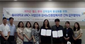 동아대 LINC+사업단, 강서노인종합복지관 ‘바이오·헬스 분야’ MOU