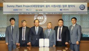 한양대·한국남동발전, 태양광발전설비 설치협약