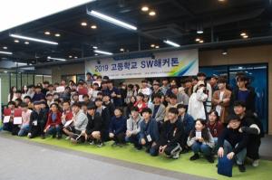 세종대 SW중심대학지원사업단, 고등학생 진로체험 SW 해커톤 개최