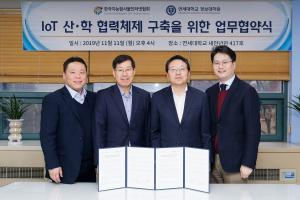 연세대 정보대학원, 한국지능형사물인터넷협회와 MOU 체결