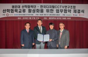 광운대-한국디지털CCTV연구조합, 지능형 CCTV 산업 발전을 지원 산학협력 업무협약 체결