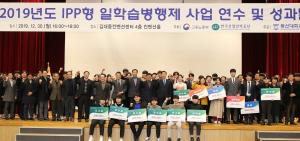 동신대 ‘2019 IPP형 일학습병행제 성과발표회’ 개최