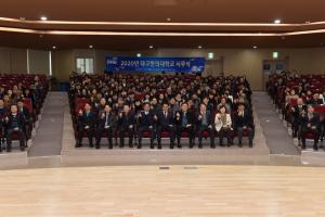 대구한의대학교, 2020년도 시무식 개최