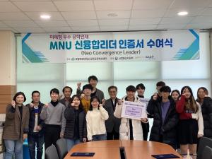 목포대 공학교육 혁신센터, 2019 MNU 신융합리더 인증서 수여식 개최
