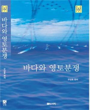 한국해양대 국제해양문제연구소, 연구서 2권 출간