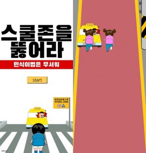 '민식이법' 희화화·희생자 모욕 모바일 게임 출시