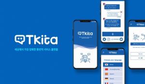 국립한밭대 기술지주회사 자회사 ㈜에어사운드, 온라인 통번역 서비스 ‘티키타(Tkita)’ 출시