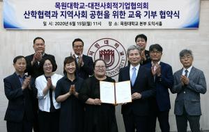 목원대, 대전사회적기업협의회와 교육 기부 협약 체결
