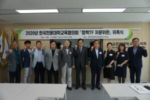 전대협, '2020 산학교육혁신 정책 TF 자문위원' 위촉식 개최