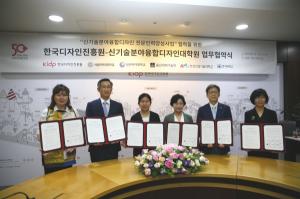 한국산업기술대, 한국디자인진흥원과 ‘융합디자인 전문인력양성’을 위한 업무협약 체결