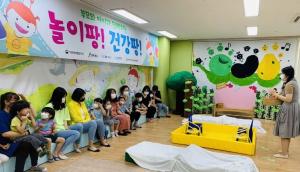 군산대학교 운영 군산시어린이급식관리지원센터, 부모와 아이가 함께하는 “놀이팡!건강팡!”