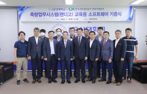 한국국토정보공사 전북지역본부, 현물 3억3천5백만 원 상당 교육용 소프트웨어 기증