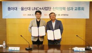 동아대 LINC+사업단, 울산대·한양대 LINC+사업단과 성과교류회 및 협약식 개최