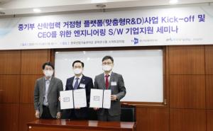 한국산업기술대, 산학협력 거점형 플랫폼 사업 협약체결