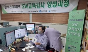 조선대, SW교육강사 양성과정 개최