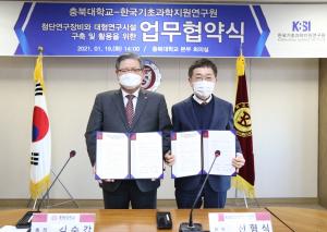 충북대·KBSI, 방사광가속기 인력양성 위해 손잡다
