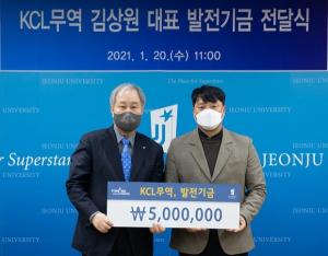 KCL무역, 전주대 외국인 유학생 위해 500만원 전달