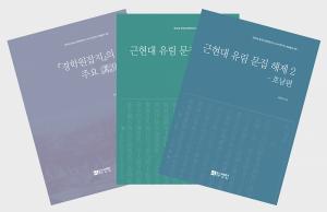전주대  HK+연구단, ‘일제강점기 유교문화 정리’ 제7·8·9권 발간