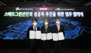 한국산업기술대-한국산업단지공단-한국에너지기술평가원, 스마트그린산단 추진을 위한 업무협약체결