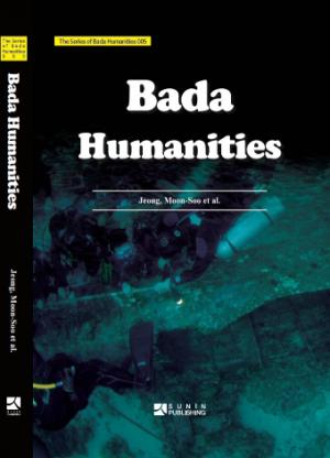 한국해양대 국제해양문제연구소, 인문한국플러스 총서 「Bada Humanities」 발간