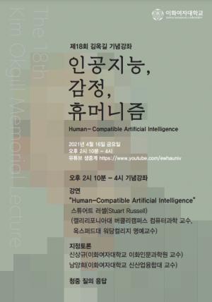 이화여대, 김옥길 탄생 100주년 기념 행사 개최