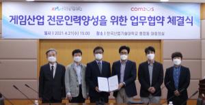 한국산업기술대-컴투스 업무협약체결