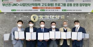 한국해양대 LINC+사업단, 4차 산업혁명시대 프로그램 공동 운영