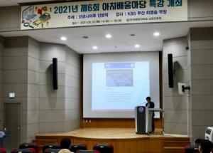 한국해양대 교양교육원, ‘제6회 아치배움마당’ 개최