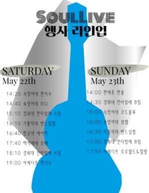 숙명여대 캠퍼스타운사업단, 해방촌 신흥시장 공연 ‘2021 소울라이브’ 개최