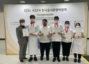 극동대 호텔외식조리학과, 한국국제요리경연대회서 두각