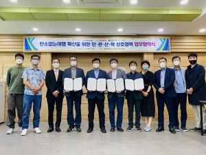 창원대 LINC+사업단, ’탄소 없는 여행’ 문화확산을 위한 업무협약 체결